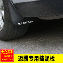 Dedicated to Volkswagen 12-21 maiteng modified maiteng mudguard mudguard mudguard accessories soft glue Fender stickers