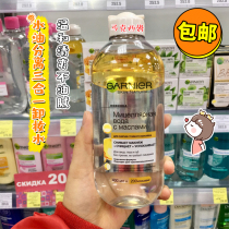  Russian Garnier 3-in-1 Facial Eye and lip Makeup Remover Water Oil Mild refreshing water oil separation 400ml