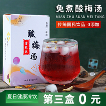  Sour plum soup raw material package Cook-free Osmanthus black plum juice powder Homemade authentic old Beijing tea bags Commercial drinks Summer