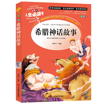 Greek mytheological story original full set Schwab 3rd grade happy reading classic bibliographic Gustav Deng Minghua compiled by Shandong Fine Arts Press XS