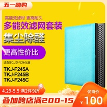 Adapted TCL air purifier filter screen TKJ-F245A B C dust removal aldehydes except PM2 5 filter core suit