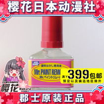 Junshen T114 T-114 oil paint remover paint remover paint remover 40ml tool