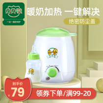  Beibei duck warm milk sterilizer Intelligent constant temperature milk warmer Heating and insulation type milk warmer A14A