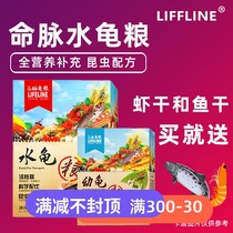 The lifeline water turtle food semi-water turtle young turtle food grass turtle turtle turtle Brazil yellow edge pig nose turtle food turtle food feed Universal