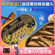 Russian imported oil-soaked West herring canned middle seafish smelly food ready-to-eat seafood lazy food