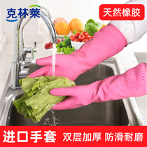 Klinlai imported household gloves natural rubber non-slip lengthened food kitchen cleaning durable dishwashing laundry