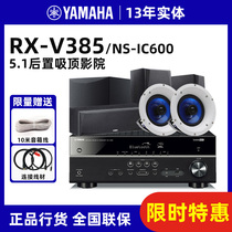 Yamaha Yamaha RX-V385 NS-IC600 Audio 5 1 Home Theater Rear Ceiling Set