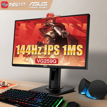 ASUS ASUS VG259Q 25 inch IPS small King Kong 144Hz E-sports monitor VG249Q game eating chicken