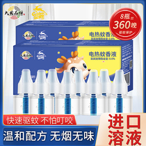 Golden deer electric mosquito repellent liquid household odorless baby mosquito repellent liquid supplementary liquid mosquito repellent indoor mosquito repellent liquid plug-in 8 bottles