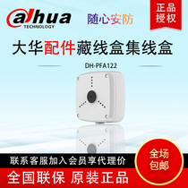 Dahua original Dahua camera square cable box collection box camera accessories DH-PFA122