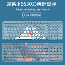Suitable for Logitech K780 desktop Blackjue 325i keyboard film Fude ik6630 custom painted silicone pad dust cover