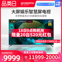 Skyworth 85A9 85-inch 4K ultra HD wifi smart network color TV Large screen flat panel TV 100