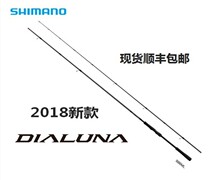 SHIMANO SHIMANO DIALUNA 18 years New straight handle sea bass rod Luna long-distance throw mouth Luya Rod