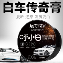 Astree Hu Xiaobai legend magic cream White car god special paint cleaner stains strong yellow decontamination