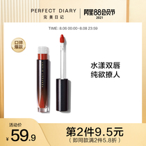 Perfect diary small wine tube water light lip glaze joint new color lip gloss Lip gloss Lipstick long-lasting moisturizing mirror student