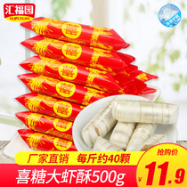 Old-fashioned Beijing prawn crisp 8090 nostalgic shrimp crisp 500g New Year candy wholesale bulk peanut crisp heart sugar Happy sugar