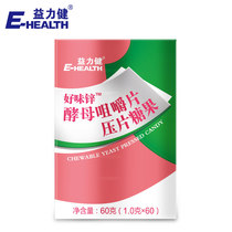 Yili healthy taste zinc yeast zinc chewable tablets children zinc supplement tablets 60 tablets poor appetite low immunity