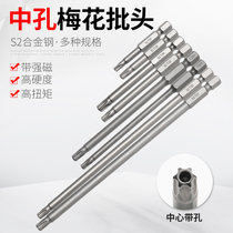 Plum blossom batch head hole magnetic electric drill electric Beatle screwdriver pneumatic air head hexagonal screwdriver head