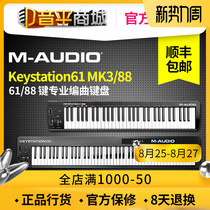 M-AUDIO Meioduo Keystation61-key 88-key semi-counterweight programming performance practice piano MIDI keyboard