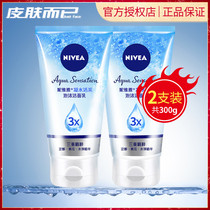 Nivea condensed water live foam cleanser 150g * 2 1 set of deep cleaning oil control moisturizing facial cleanser