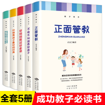 Positive discipline Genuine full set of 5 family education books The godson has a way not to yell not to yell to raise a good child A good mother is better than a good teacher You are the best toy for your child How to say that your child can listen to parenting books