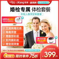  Akcome State Guest pre-wedding pregnancy preparation medical examination Wedding examination package White-collar pre-pregnancy examination card Men and women HIV test