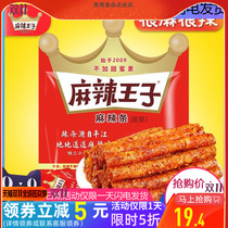 Spicy Little Prince spicy whole box snacks childhood after 8090 nostalgic love Prince spicy long long eat small package