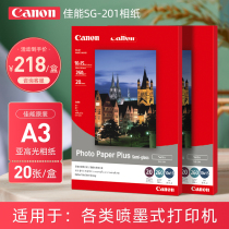  Canon SG-201 A4 Sub-high gloss photo paper TS8180 9180 Photo printer Photo paper IX7000 PRO10 pro-1 inkjet printing