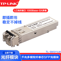 TPLINK optical module Gigabit single mode dual fiber optic Module 1 25g compatible with Cisco H3C Huawei TL-SM311LM