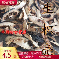 Raw citrus aurantium 100 grams of Chinese herbal medicine Raw citrus aurantium shell only shell Commercial shell Raw citrus aurantium Large citrus aurantium Chen Citrus aurantium Sichuan Citrus aurantium