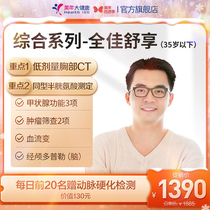 Beauty Year Great Health Flag Ship Shop Comprehensive Series All Canon Medical Examination Package (under 35 years old) 27TMMN00