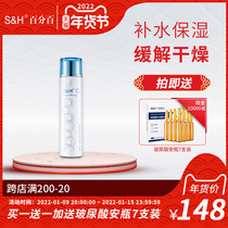 100% S & H Runquan rich oxygen water hydration moisturizing shrinkage pore clear Toner female 120ml