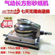 Square Sander sponge sandpaper machine polishing machine car putty dry mill paint pneumatic square sand paper machine