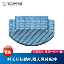 Covos sweeping robot ground treasure T8AIVI Max DBX11-21 accessories original rag cleaning mop