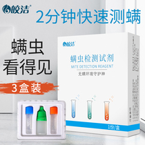 Jiaojie Mite Removal Spray Household Bed Mite Reagent De-mites De-miter artifact spray to detect mites