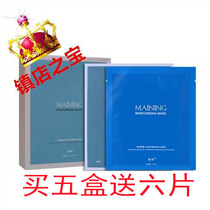Manning hyaluronic acid rose extract Hydrating Mask 6 tablets of hyaluronic acid introduced skin rejuvenation and moisturizing