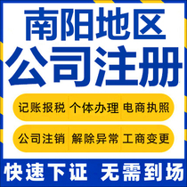 Nanyang company registration Dengzhou Nanzhao Xixia Fangcheng individual industrial and commercial business license agency company cancellation and change