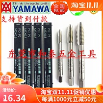 Imported linen wow Japanese YAMAWA machine tap straight groove tip tap PO M1M23456810-12