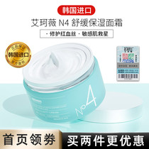 Korea ACWELL calm moisturizing N4 cream hydration anti-sensitive pregnant women can use 50ml anti-counterfeiting verification