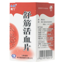 Jianmen Shujin Huoxue Tablets 100 tablets * 1 bottle box of bruises Shujin Huoluo Huoxue to disperse blood stasis muscle and bone pain