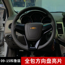 Suitable for 09-2015 Classic Cruze steering wheel sequin modified interior special car logo decoration light strip