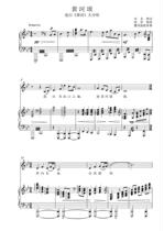 Yellow River Ode B- flat (B-flat) Positive score piano accompaniment score (HD)