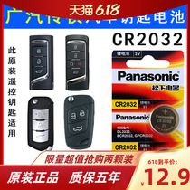  GAC Trumpchi GS4 GS5 GS3 GS8GA6 GM6 Legend car special key remote control battery electronics