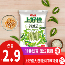 Good good Dutch beans non-fried 55gX10 bags of puffed snacks gift bag no trans fat