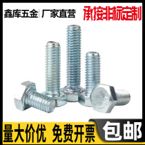 M20M22M24 galvanized 8 grade 8 outer hexagonal screw outer hexagonal hardened long bolt*120x130x140x150
