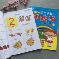 2-3-4-5-6-year-old childrens kindergarten learn from 0-1 to 10 digital mathematics exercise book complete set of 2 small classes middle class 10 or less digital exercise book mathematical thinking training and test questions exercise book