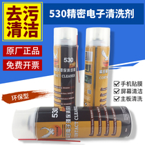 530 Precision Electronic Cleaner Dust Removal and Decontamination Motherboard Cleaning Agent Mobile Phone Film Screen Cleaning