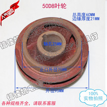 50D8 multi-stage centrifugal pump impeller submersible pump clear water pump impeller water pump accessories cast iron impeller 25-hole molten iron leaf