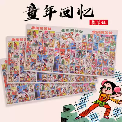 After 8090 nostalgic doll paper childhood memory foreign painting paper cigarette card full version of King Kong gourd girl beast chess