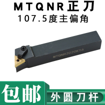 105 degrees Outer round car knife MTQNR MTQNL 1616H16 1616H16 2525M16 3232P16 3232P16 3232P16